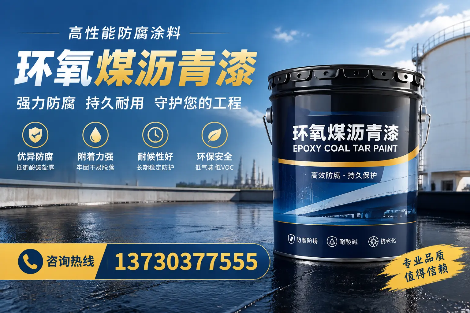 环氧煤沥青漆的耐久性分析，适合下花园的使用场景